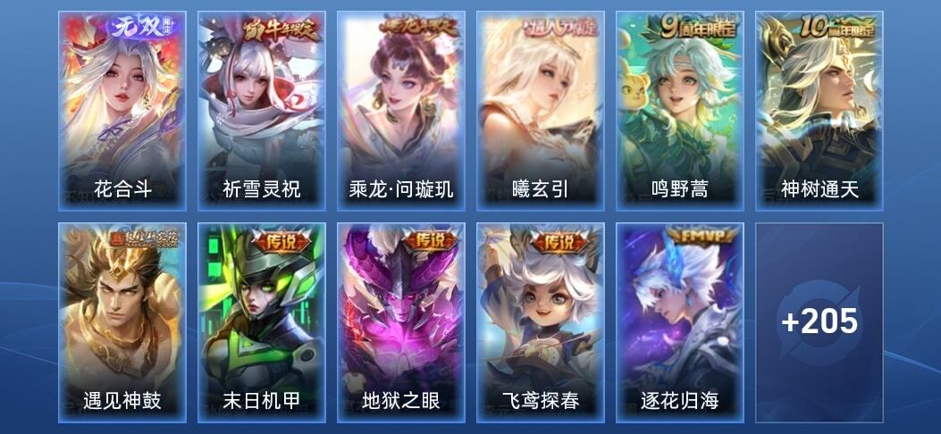 王者荣耀V2 1无双 11传说 73史诗 217皮肤 至尊星耀II