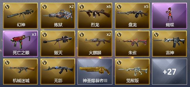 穿越火线（CF）1炫金武器 46V武器 1V角色 3皮肤 可排位 枪王
