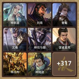 三国杀【大将军,V9】新老三阴1.7w积分