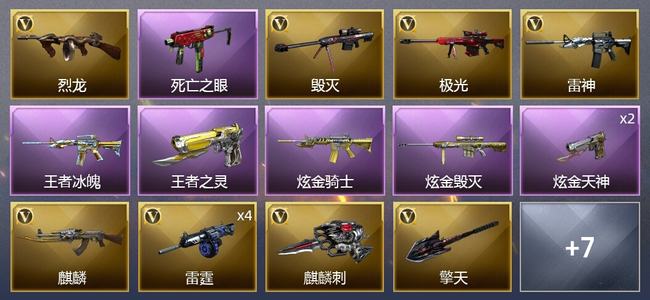 穿越火线（CF）2王者武器 3炫金武器 16V武器 1V角色 2皮肤 可排位 新锐