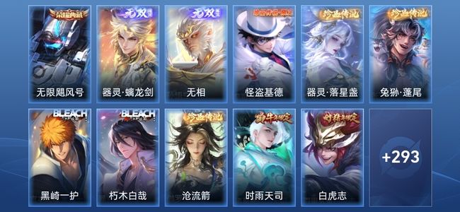王者荣耀V9 1典藏 2无双 33传说 100史诗 307皮肤 非凡王者