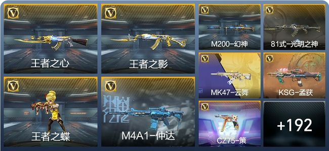 穿越火线：枪战王者V7 10王者武器 201英雄武器 10英雄角色 156万化 枪皇S