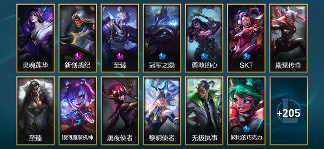 英雄联盟（LOL）1圣堂 4神话 2臻彩 31限定 12传说 218皮肤 16炫彩 171英雄 白银