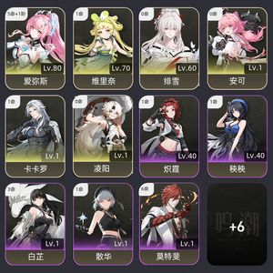 鸣潮【55级】 5 1小爱，，绯雪也有，