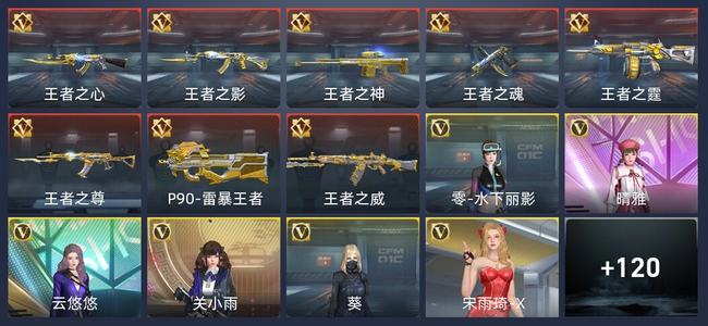 穿越火线：枪战王者V6 8王者 127英雄武器 7英雄角色 278万化 专家S