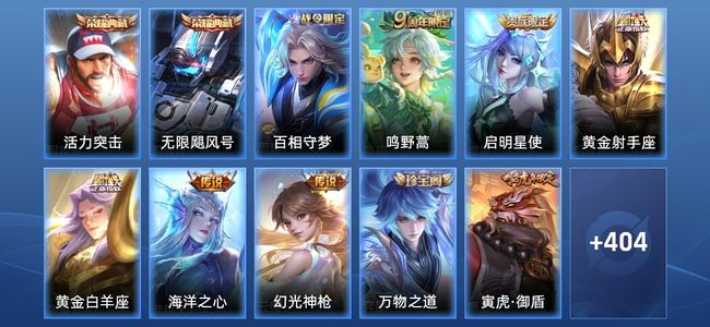 王者荣耀V8 2典藏 6传说 134史诗 415皮肤 永恒钻石V