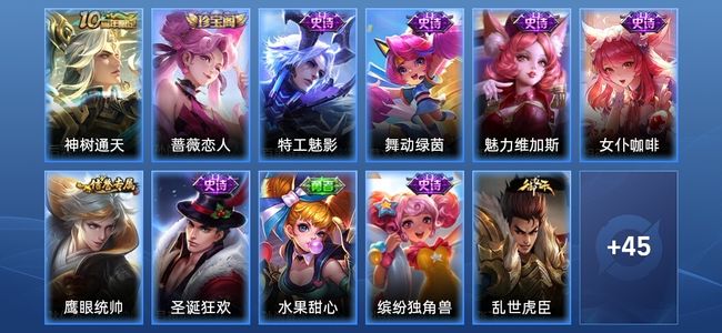 王者荣耀V2 1传说 12史诗 57皮肤 尊贵铂金IV