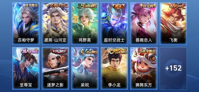 王者荣耀V7 3传说 29史诗 163皮肤 尊贵铂金II