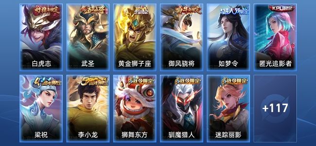 王者荣耀V6 3传说 33史诗 128皮肤 尊贵铂金IV