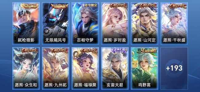 王者荣耀V7 2典藏 14传说 62史诗 205皮肤 至尊星耀II