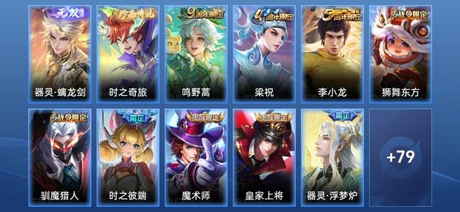王者荣耀V6 1无双 1传说 23史诗 90皮肤 荣耀黄金I