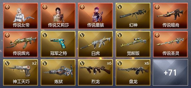 穿越火线（CF）3传说角色 4传说武器 5王者武器 4炫金武器 110V武器 5V角色 34皮肤 可排位 枪王