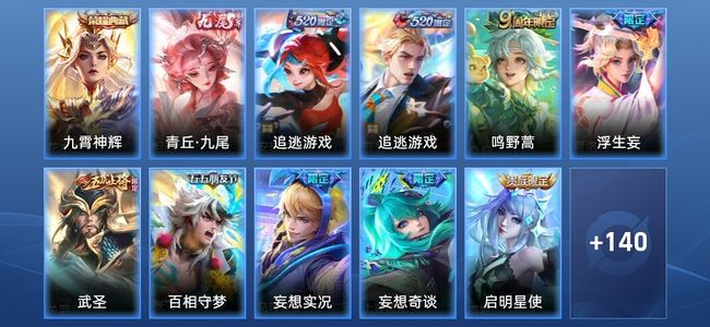 王者荣耀1典藏 1无双 19传说 38史诗 151皮肤 尊贵铂金II