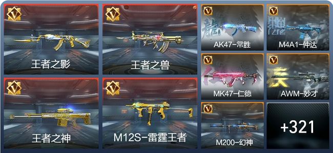 穿越火线：枪战王者V7 32王者 369英雄武器 6英雄角色 831万化 枪皇S