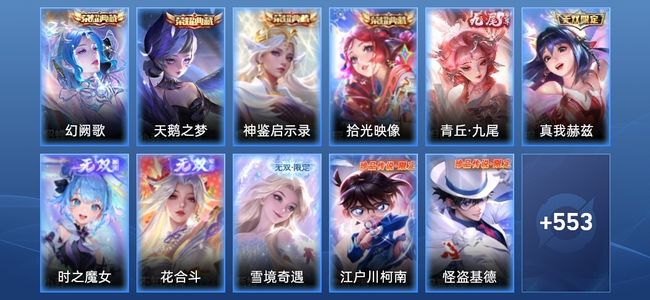 王者荣耀V10 4典藏 5无双 85传说 199史诗 565皮肤 至尊星耀I