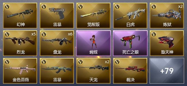 穿越火线（CF）5王者武器 4炫金武器 113V武器 3V角色 25皮肤 可排位 新锐
