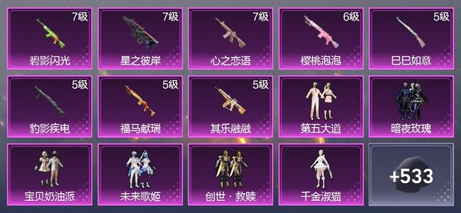 和平精英8升级枪 8粉装 4尾迹 291枪皮 241套装 99232热力 24印记 皇冠
