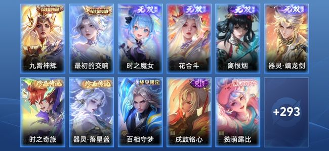 王者荣耀V9 2典藏 4无双 35传说 87史诗 305皮肤 永恒钻石I