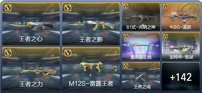 穿越火线：枪战王者V6 16王者武器 151英雄武器 5英雄角色 270万化 新锐