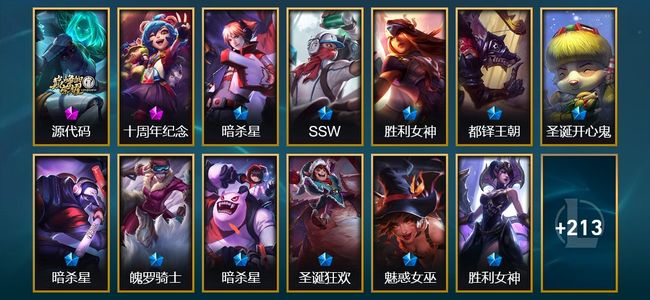 英雄联盟（LOL）2神话 32限定 24传说 70史诗 226皮肤 9炫彩 144英雄