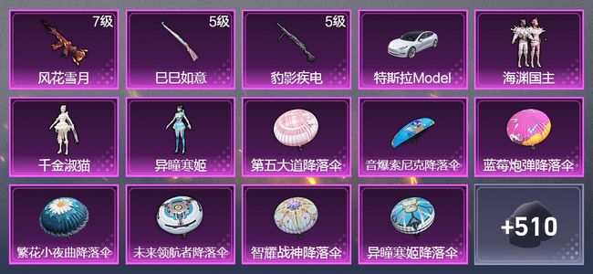 和平精英1载具 3升级枪 3粉装 282枪皮 237套装 90485热力 16印记 王牌