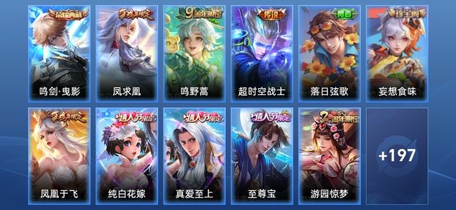 王者荣耀V6 1典藏 3传说 47史诗 210皮肤 至尊星耀V