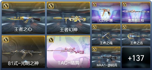 穿越火线：枪战王者V7 7王者武器 146英雄武器 5英雄角色 286万化 枪皇