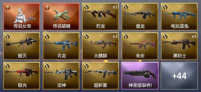 穿越火线（CF）1传说角色 1传说武器 4王者武器 42V武器 1V角色 13皮肤 可排位 新锐