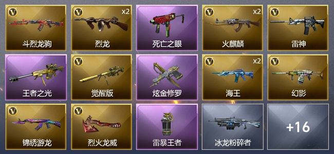 穿越火线（CF）2王者武器 1炫金武器 16V武器 2V角色 5皮肤 可排位 大师