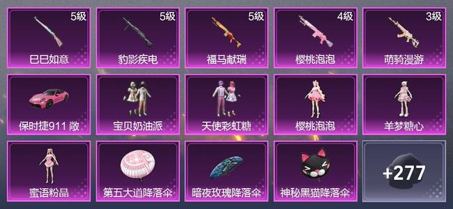 和平精英【苹果版】1载具 5升级枪 5粉装 1尾迹 126套装 53327热力 11印记 无
