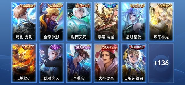 王者荣耀V8 2典藏 5传说 37史诗 147皮肤 至尊星耀V