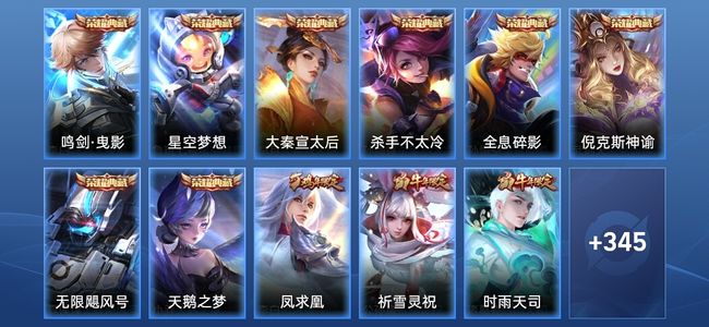 王者荣耀V10 8典藏 26传说 105史诗 356皮肤 至尊星耀V