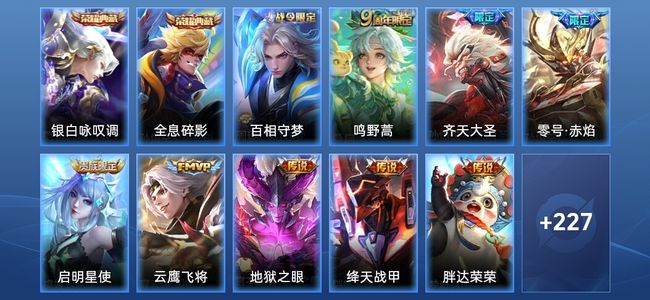 王者荣耀【苹果版】V8 2典藏 9传说 59史诗 238皮肤 永恒钻石III