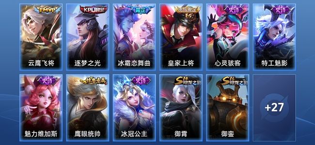 王者荣耀1传说 8史诗 39皮肤 尊贵铂金II