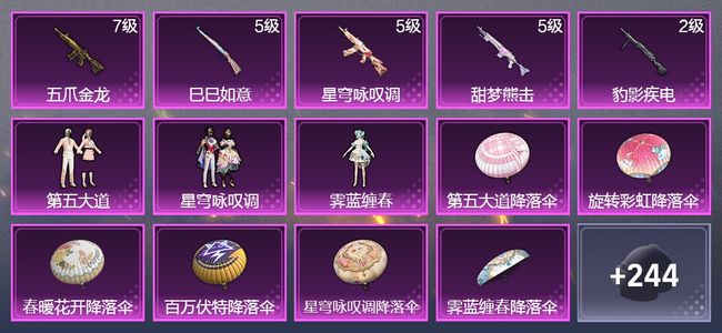 和平精英5升级枪 3粉装 167枪皮 99套装 46546热力 6印记