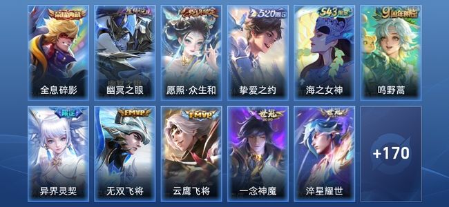 王者荣耀V7 1典藏 1星传说 11传说 55史诗 181皮肤 荣耀王者