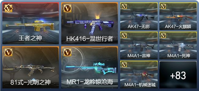 穿越火线：枪战王者V3 2王者 105英雄武器 107万化 新锐