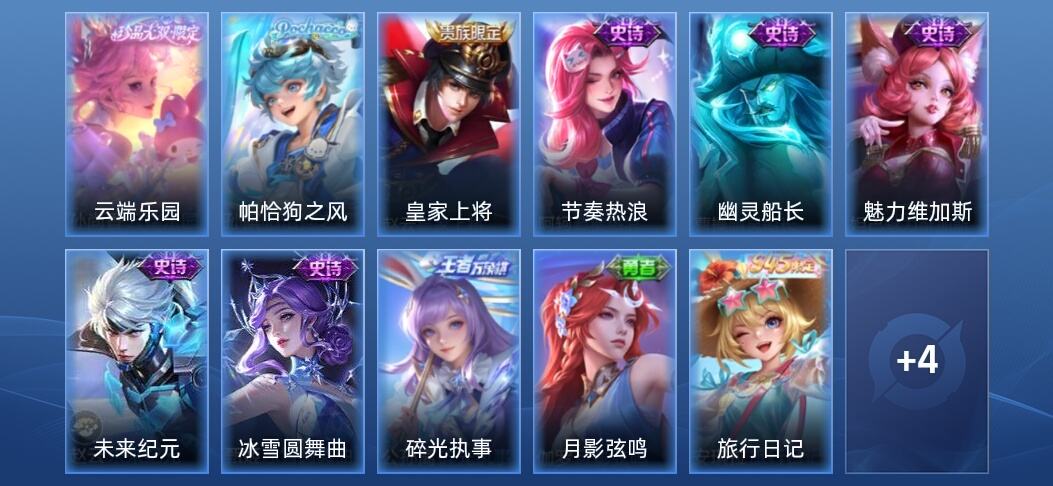 王者荣耀V5 7史诗 16皮肤 永恒钻石II