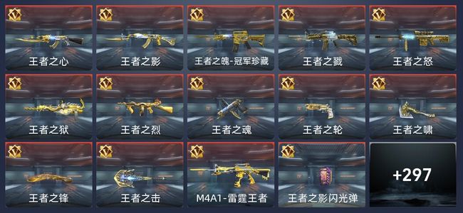 穿越火线：枪战王者27王者 296英雄武器 15英雄角色 588万化 枪神