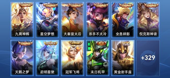 王者荣耀V1 7典藏 11传说 90史诗 340皮肤 至尊星耀IV