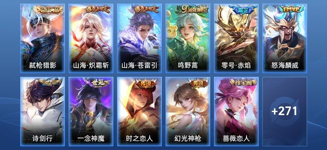 王者荣耀V6 1典藏 9传说 74史诗 284皮肤 无双王者