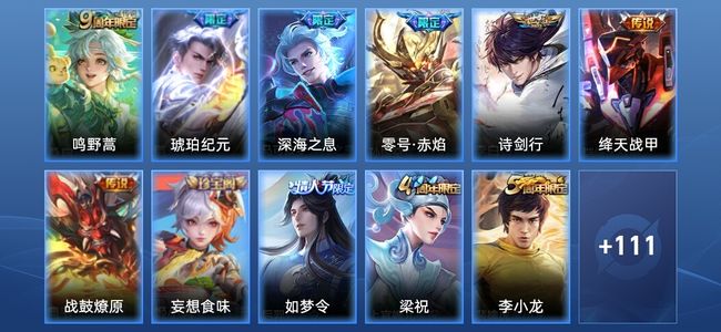 王者荣耀V1 7传说 31史诗 122皮肤 尊贵铂金III
