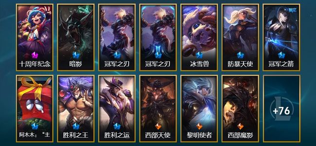 英雄联盟（LOL）1神话 1臻彩 9限定 6传说 27史诗 89皮肤 19炫彩 166英雄 白银