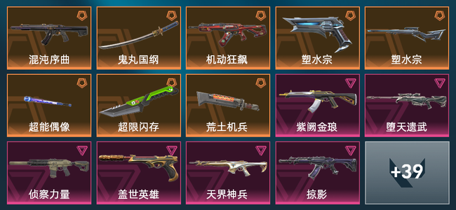 无畏契约8橙皮 6紫皮 53皮肤 18670皮肤总价值 670已用源晶