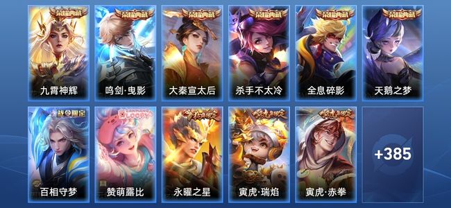 王者荣耀V10 6典藏 54传说 132史诗 396皮肤 永恒钻石I