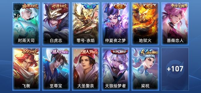 王者荣耀V7 5传说 30史诗 118皮肤 永恒钻石III