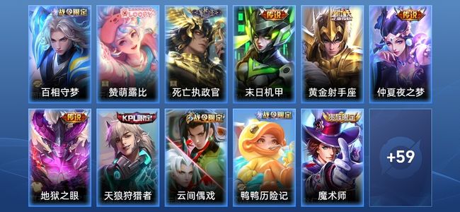 王者荣耀V4 5传说 24史诗 69皮肤 非凡王者