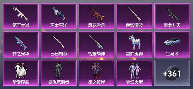 和平精英3载具 12升级枪 20粉装 7飞行器 233套装 108190热力 14印记