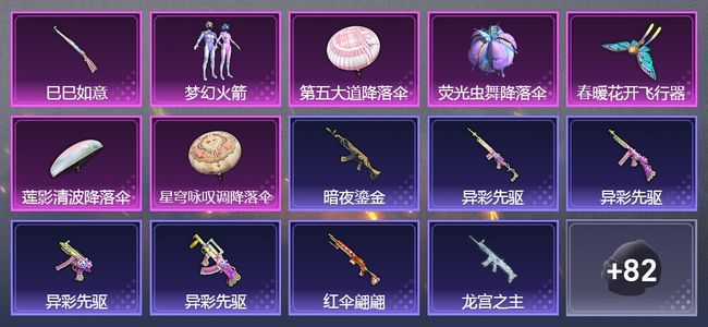 和平精英2升级枪 1粉装 1飞行器 60套装 26382热力 1印记