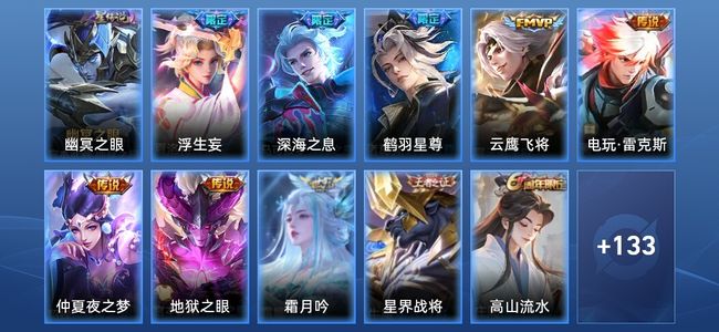 王者荣耀V2 1星传说 8传说 37史诗 143皮肤 永恒钻石V